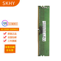 海力士 SKHY 海力士 DDR4 PC4 四代 UDIMM 台式机电脑内存条 8G DDR4 3200 台式机内存