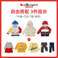 MIKIHOUSE童装福袋早秋儿童外套裤子卫衣套装HOTBISCUITS