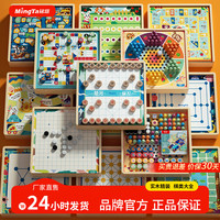 MingTa 铭塔 多合一游戏棋飞行棋五子棋     28种玩法+实木棋盘（军旗象棋）