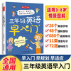 预备三年级英语早入门 2025版小学英语启蒙趣味漫画情景图解高频单词国际音标3-8岁零基础入门训练