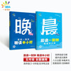 一起同学  晨读一刻钟 晚读半小时  五年级 曲一线 53小学