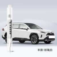 曲园 丰田补漆笔 颜色分类：丰田珍珠白 单支装