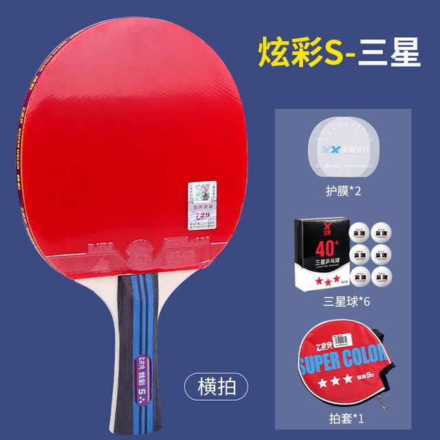 729 炫彩 乒乓球拍 3星~6星 单拍