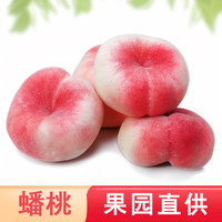 绿养道 北京平谷新鲜蟠桃 3斤