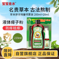 宝宝金水 草本原液增量喷雾装200ml+20ml 儿童花露水 宝宝防护喷雾 草本原液200ml+20ml