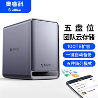 奥睿科 私有云五盘位nas网络硬盘存储服务器  文件共享 家庭家用企业个人网盘（无硬盘）TS500