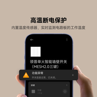 linptech/领普 蓝牙mesh 智能开关