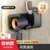 UROU卫生间壁挂式电吹风支架吹风机置物架免打孔浴室风筒收纳架子挂架 升级款【优雅黑】1个 无规格