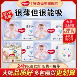 HUGGIES 好奇 金装纸尿裤柔软薄款新生儿纸尿片尿不湿超透气防漏
