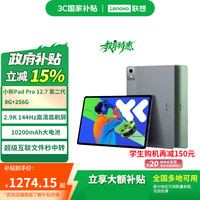 联想 Lenovo 小新Pad Pro 12.7 2025款 平板电脑（2.9K、天玑8300、8GB、256GB、WiFi版、大象灰）