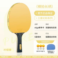 STIGA 斯帝卡 PURE 乒乓球拍专业级单拍 PURE