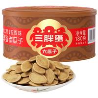 三胖蛋 新五香味南瓜子熟南瓜籽坚果炒货零食176克罐装纸皮瓜子