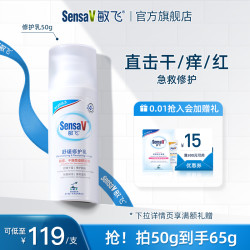 敏飞 SensaV 急救舒缓修护乳敏感肌维稳修护屏障面霜保湿滋润乳液