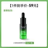 丽可植 BEAUTYCOZY 小绿瓶祛痘精华液祛痘印淡化消印痘坑痘疤收缩毛孔闭口粉刺
