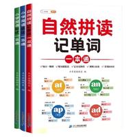 【速发】英语自然拼读记单词入门教材音标句式语法大全一本通