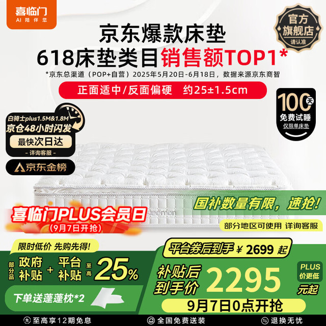 喜临门 Sleemon 白骑士plus床垫 1.8*2米