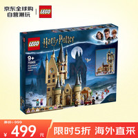 LEGO 乐高 Harry Potter哈利·波特系列 75969 霍格沃茨天文塔