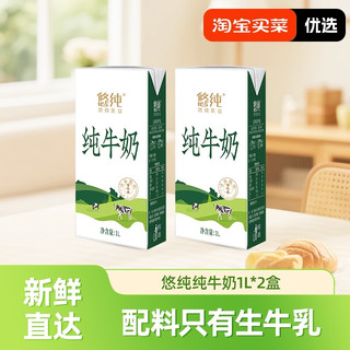  悠纯 富含钙质 全脂纯牛奶  包装，包装