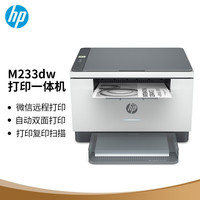 惠普 M233dw 黑白激光多功能一体机