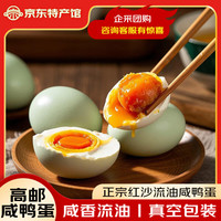 源春 高邮特产咸鸭蛋 6枚大蛋实惠装（60-65g）