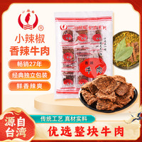 小辣椒食品 小辣椒 精品香辣牛肉110g 肉干肉脯 台湾风味牛肉干零食特产
