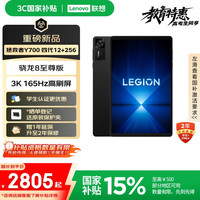 联想 Lenovo LEGION 联想拯救者 Y700 四代 8.8英寸 Android 平板电脑 (3040*1900、骁龙 8 至尊版、12GB、256GB、WiFi版、碳晶黑)