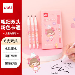 得力 6支儿童双头美术勾线笔(黑)(6支/盒)专业绘画手绘素描彩绘软款画画女孩儿童 S562-G美术写生