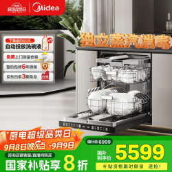 美的 晶焰系列 GX1000S Max 洗碗机 16套及以上