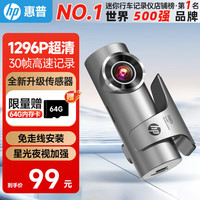 惠普 行车记录仪f480s 1296P星光夜视手机互联迷你隐藏360°旋转免走线 USB版（送64G）