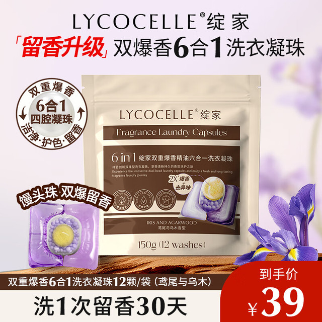 绽家 洗衣凝珠 12.5g*12颗 鸢尾乌木