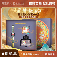 英雄 高端轻奢国潮钢笔礼盒 教师节生日礼物 E662陨石黑IP联名系列