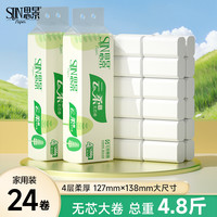 思景 SIJN paper 思景 卷纸 4层100g24卷