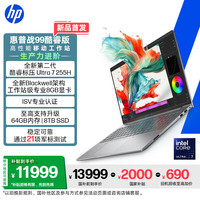 惠普 战99 全新高性能笔记本AI工作站 16英寸Ultra7 255H 32G 1T RTX PRO 1000 8G独显 2.5K屏 3年售后