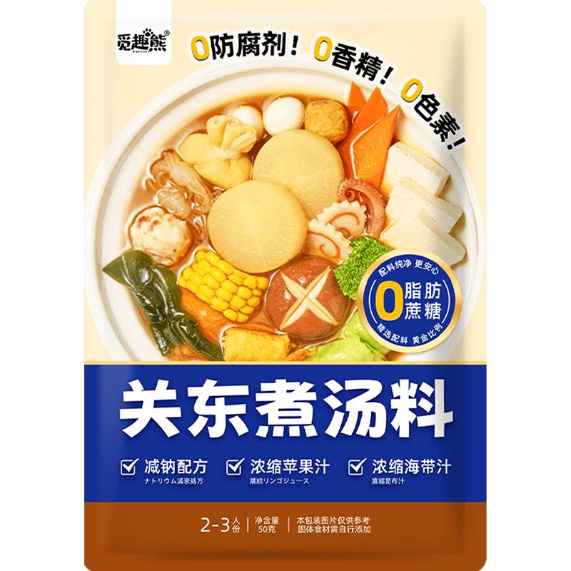 觅趣熊关东煮汤料0添加0防腐剂寿喜锅底料丸子串串水煮菜汤料