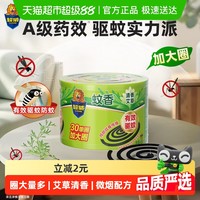 SUPERB 超威 加大盘蚊香 30圈 艾草清香型