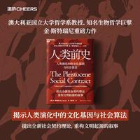 人类前史 浙江科学技术出版社 (澳)金·斯特瑞尼   陈付强   新华书籍 图书