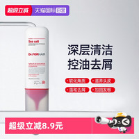 发笙 DR. FORHAIR Dr.FORHAIR固发海盐头皮按摩磨砂膏滋养修护发根防断发女