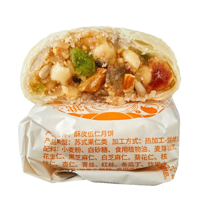日月坊五仁月饼酥皮老式中秋糕点