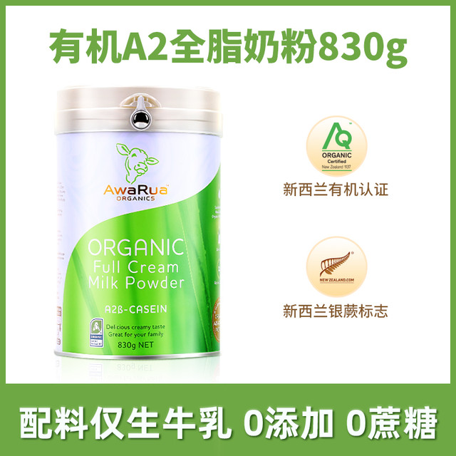 阿瓦鲁 Awarua 牛奶粉830g成人新西兰原装进口有机全脂高钙中老年无糖