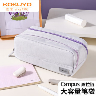 国誉 Campus双拉链笔袋 表紫色-内绿色