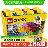 LEGO 乐高 CLASSIC经典创意系列 10698 大号积木盒