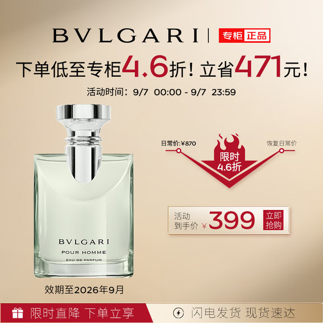 BVLGARI 宝格丽 大吉岭茶香男士浓香水 EDP 50ml