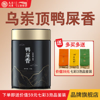 1392 天池 凤凰单枞茶 鸭屎香 50g