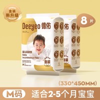 德佑 试用婴儿隔尿垫一次性新生儿宝宝护理垫儿童用品防水透气免洗