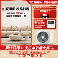 东芝 02TOSHIBA东芝 享界大3匹一级能效带泵全直流变频中央空调风管机