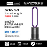 格库 GRECOOK 无叶风扇冷暖两用家用电风扇净化节能超静音无扇叶落地扇台式