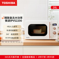 东芝 ER-VS2200 微波炉 20L 浅杏色