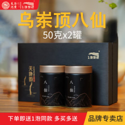 1392 凤凰单枞茶 特级 50g*2 八仙礼盒