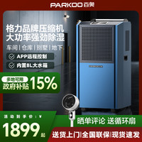 百奥 除湿机工业仓库 大功率抽湿机地下室商用除潮干燥机DCS1582E