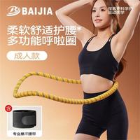 百嘉 Bega 软体呼啦圈成人健身家用收腹加重训练不伤腰女专用训练器